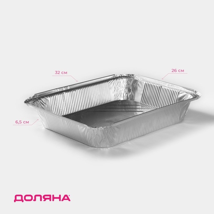 Набор форм из фольги для запекания и выпечки Доляна, 3,18 л, 32&times;26&times;6,5 см, 2 шт