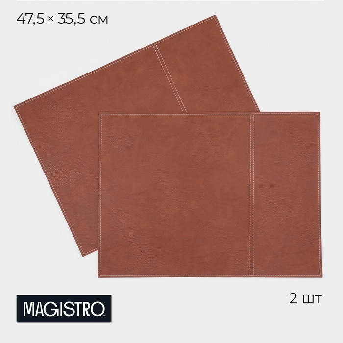 Салфетки под горячее Magistro, 2 шт, двухсторонние, экокожа, хлопок, 47,5&times;35,5 см