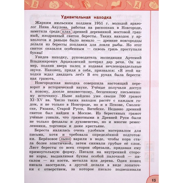 4 класс. Литературное чтение. Часть 1. ФГОС. Климанова Л.Ф.