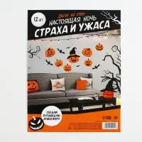 Декор на стену &laquo;Страхи и ужасы&raquo;, набор, 12 шт.