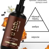 Крем для тела парфюмированный Black pepper, 300 мл, ULAB Крем для тела парфюмированный Black pepper, 300 мл, ULAB