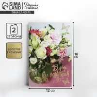 Открытка &laquo;В День Рождения&raquo; тиснение, 12&times;18 см