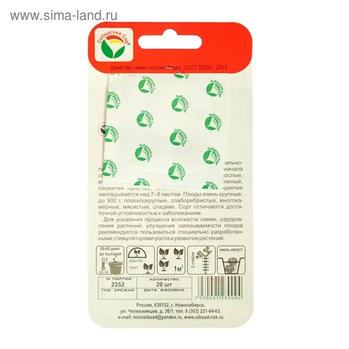 Семена Томат "Андреевский сюрприз", среднепоздний, 20 шт