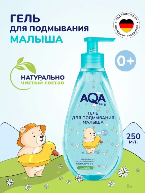 Гель для подмывания малыша AQA baby, 250 мл