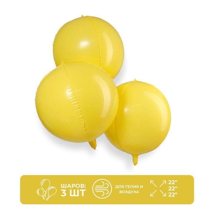 Воздушные шары полимерные 22" &laquo;Макарун&raquo;, 3 шт., жёлтые
