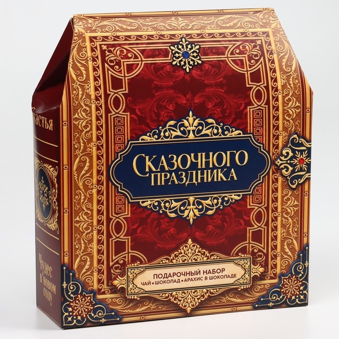 Новый год! Подарочный набор &laquo;Сказочного праздника&raquo; : чай чёрный: зимняя вишня, 50 г., шоколад молочный, 27 г., арахис в глазури 100 г