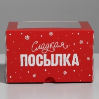 Коробка для капкейков &laquo;Новогодняя посылка&raquo; 16 х 16 х 10 см, Новый год