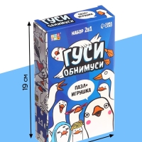 Набор пазл с игрушкой "Гуси обнимуси"
