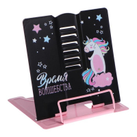 Подставка для книг «Время волшебства» Подставка для книг «Время волшебства»