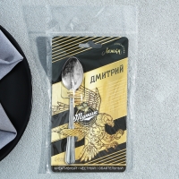 Ложка именная на открытке &laquo;Дмитрий&raquo;, 3 х 14 см.