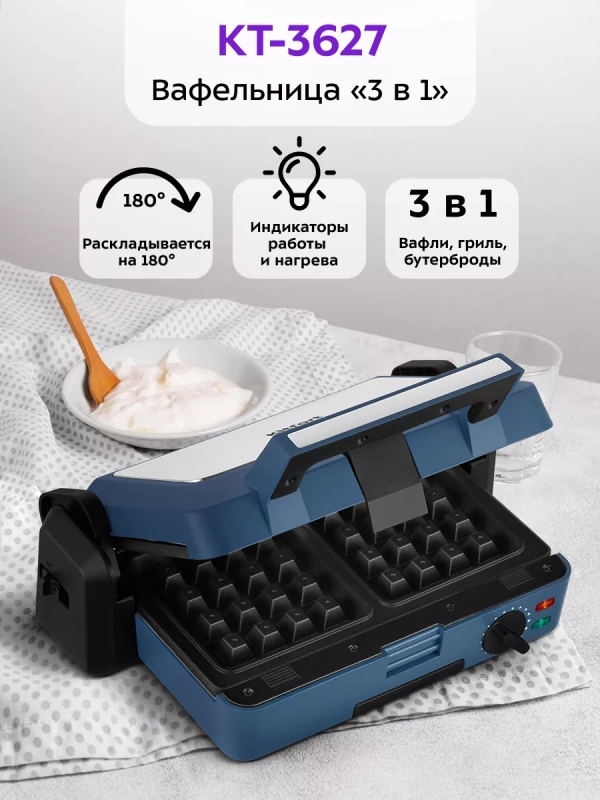 Вафельница электрическая КТ-3627 (3 в 1) - 1200 Вт
