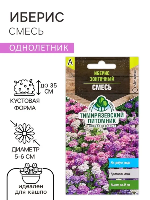 Семена цветов Иберис  "Cмесь", 0,1 г