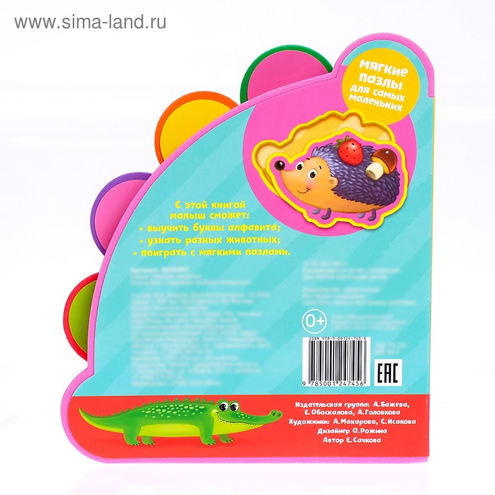 Книга с мягкими пазлами EVA &laquo;Азбука животных&raquo;, 12 стр.