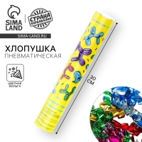 Хлопушка пневматическая «Шарики» 30 см Хлопушка пневматическая «Шарики» 30 см