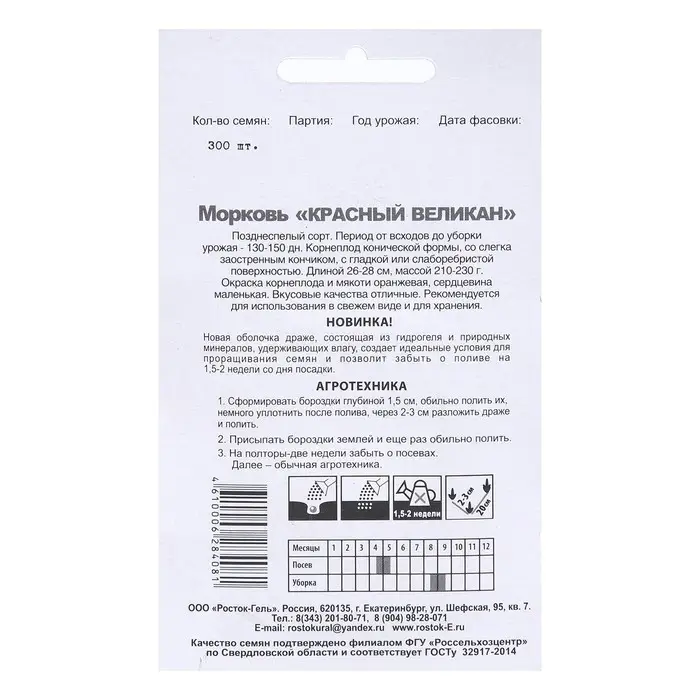 Семена Морковь  "КРАСНЫЙ ВЕЛИКАН" гелевое драже