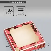 Коробка подарочная сборная с окном, упаковка, &laquo;Прекрасных моментов&raquo;, 16&times;16&times;3 см