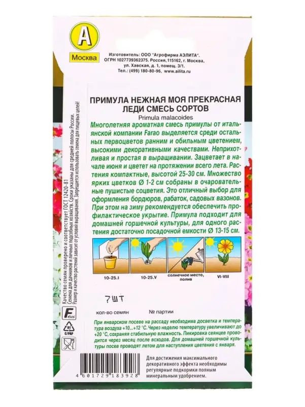 Семена цветов Примула Моя прекрасная леди, смесь сортов Мн С. Farao Золотая серия, Ц/П,7 шт. 1094587