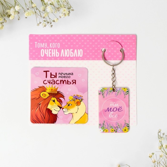 Брелок для ключей и магнит «Ты счастье», подарочный набор, 10 х 19 см. Брелок для ключей и магнит «Ты счастье», подарочный набор, 10 х 19 см.