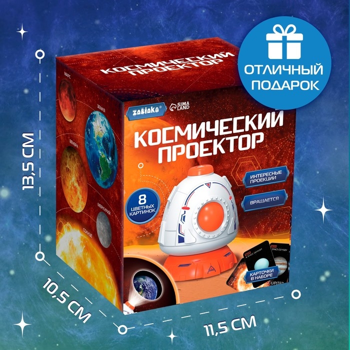 Космический проектор, свет