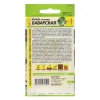 Семена Брюква "Баварская", Сем Алт, ц/п, 1 г