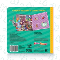 Картонная книга с окошками &laquo;Давай считать!&raquo;, 10 стр., 16 окошек, Маша и Медведь