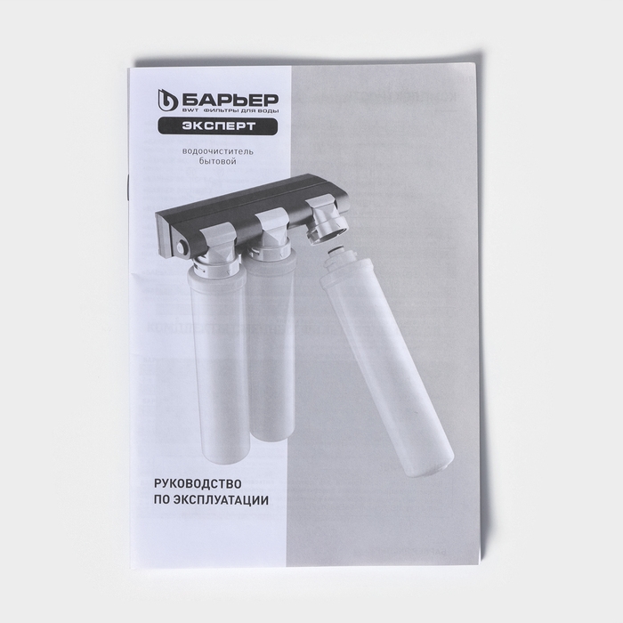 Система для фильтрации воды «Барьер EXPERT Hаrd» Система для фильтрации воды «Барьер EXPERT Hаrd»