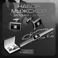 Набор мужской стальной &laquo;Запонки + Зажим для галстука&raquo; прямоугольник, цвет чёрно-белый в серебре