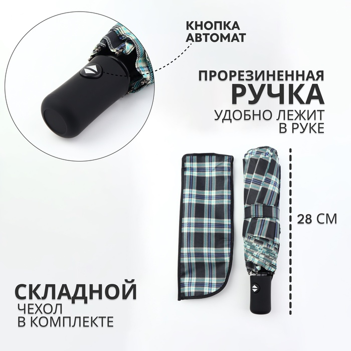 Зонт автоматический «Сдержанность», 3 сложения, 8 спиц, R = 48/55 см, D = 110 см, цвет МИКС Зонт автоматический «Сдержанность», 3 сложения, 8 спиц, R = 48/55 см, D = 110 см, цвет МИКС