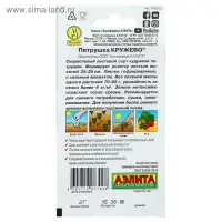 Семена Петрушка кудрявая "Кружево", 2 г