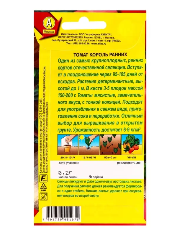 Семена Томат Король ранних Р, Ц/П,0,2 г