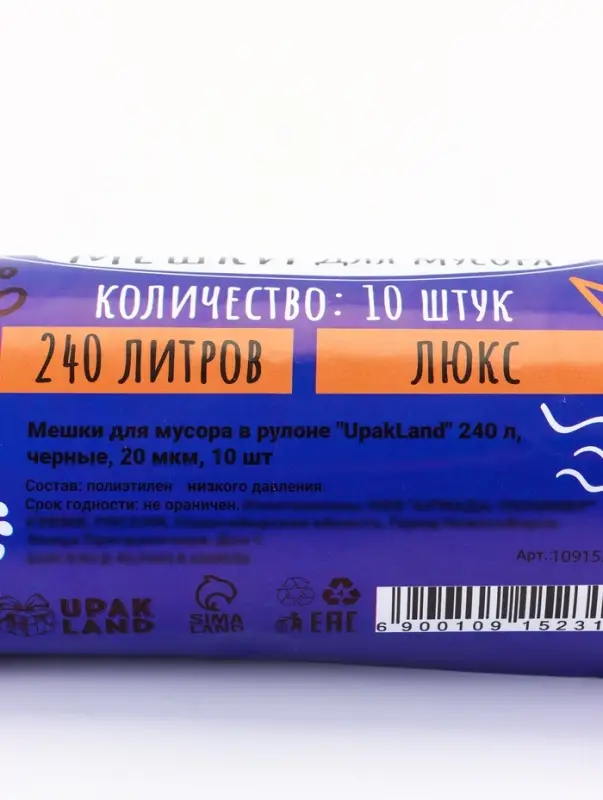 Мешки для мусора 240 л, ПНД, 20 мкм, 10 шт в рул, цвет черный