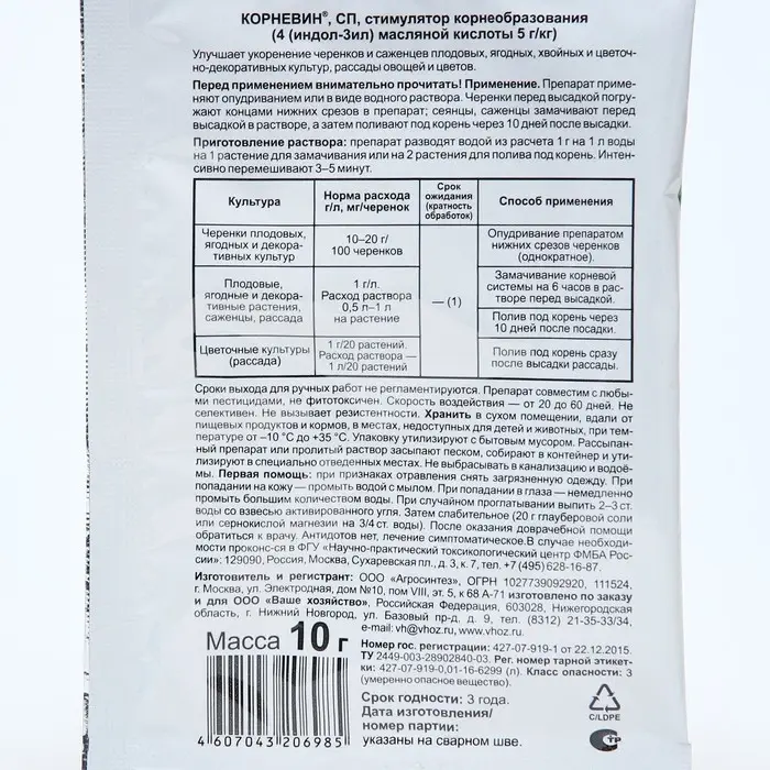 Стимулятор корнеобразования "Корневин", ВХ 10 гр