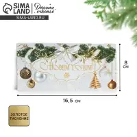 Конверт для денег &laquo;Новогодний&raquo;, тиснение, 16,5 х 8 см