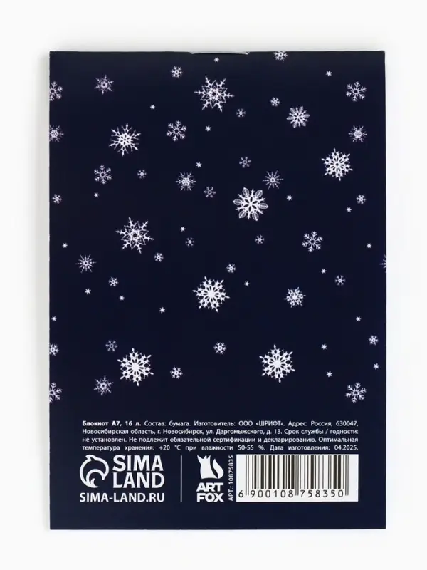 Блокнот А7, 16 л "Волшебная зима"