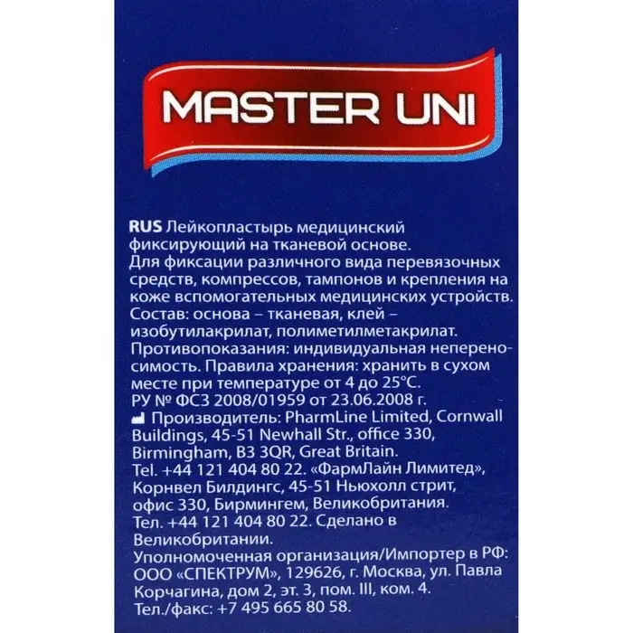 Лейкопластырь MASTER UNI на тканевой основе, 3 х 500 см