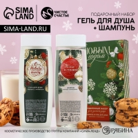 Подарочный набор косметики &laquo;С Новым Годом!&raquo;, гель для душа и шампунь для волос, 2 х 250 мл, ЧИСТОЕ СЧАСТЬЕ
