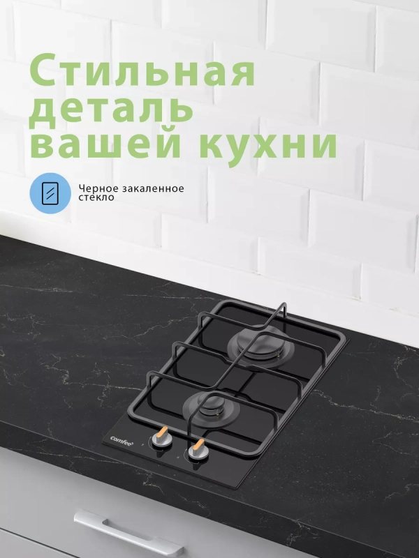 Газовая варочная панель CGH311GB, 2 конфорки, черное стекло