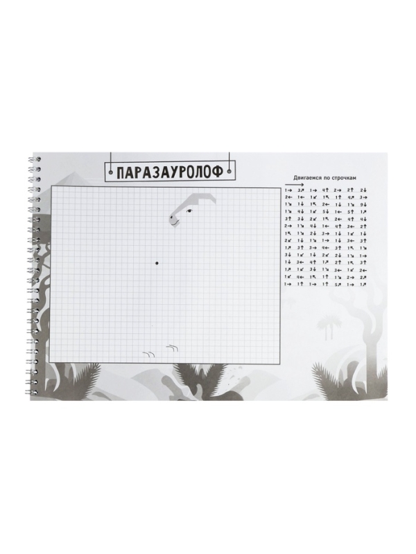 Книга детская &laquo;Графические диктанты. Динозавры&raquo;, 36 стр.