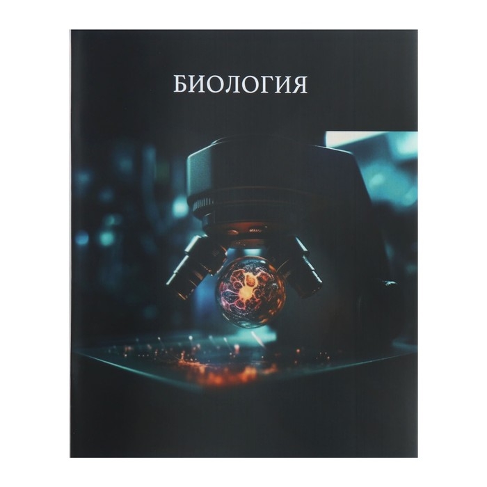 Тетрадь предметная Calligrata TOP "Школьный стиль", 48 листов в клетку Биология, со справочным материалом, пластиковая обложка, блок офсет