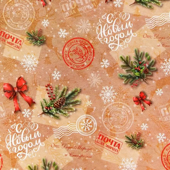 Бумага упаковочная новогодняя &laquo;Почта&raquo;, глянец, двусторонняя, 80 г/м&sup2; , 50&times;70 см