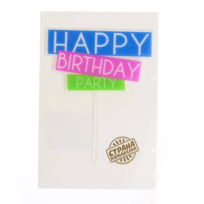 Топпер для торта &laquo;С днём рождения&raquo;