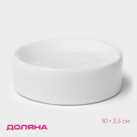 Мыльница керамическая Доляна &laquo;Модерн&raquo;, цвет бело-серый