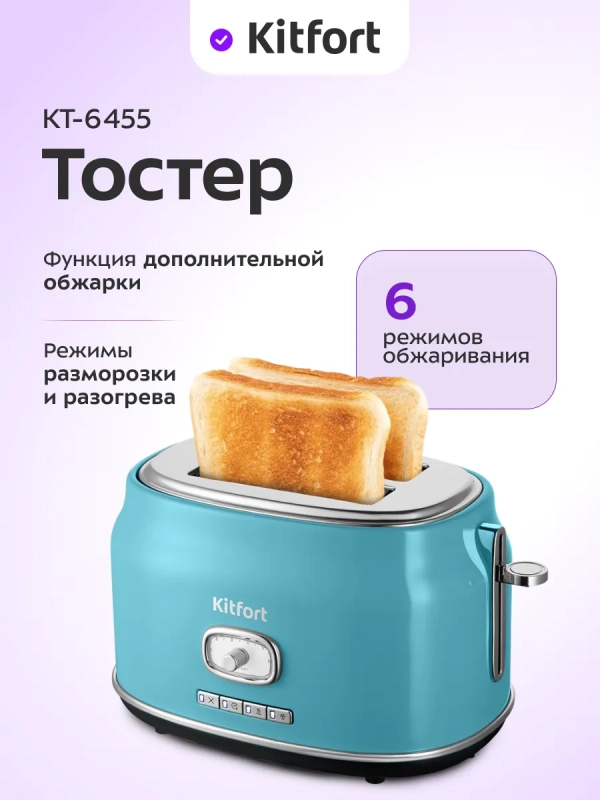 Тостер для хлеба с поддоном для крошек КТ-6455 - 685-815 Вт Тостер для хлеба с поддоном для крошек КТ-6455 - 685-815 Вт