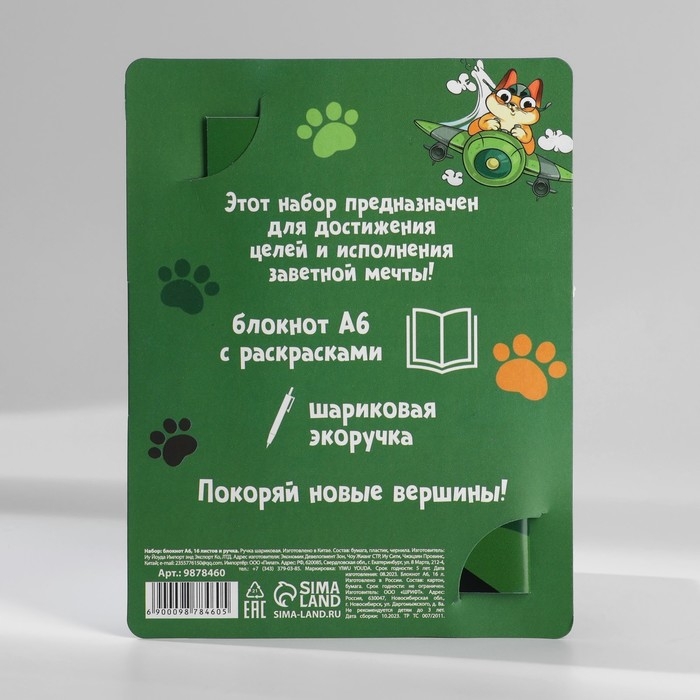 Блокнот с раскраской А6 и шариковая экоручка &laquo;Кот&raquo;