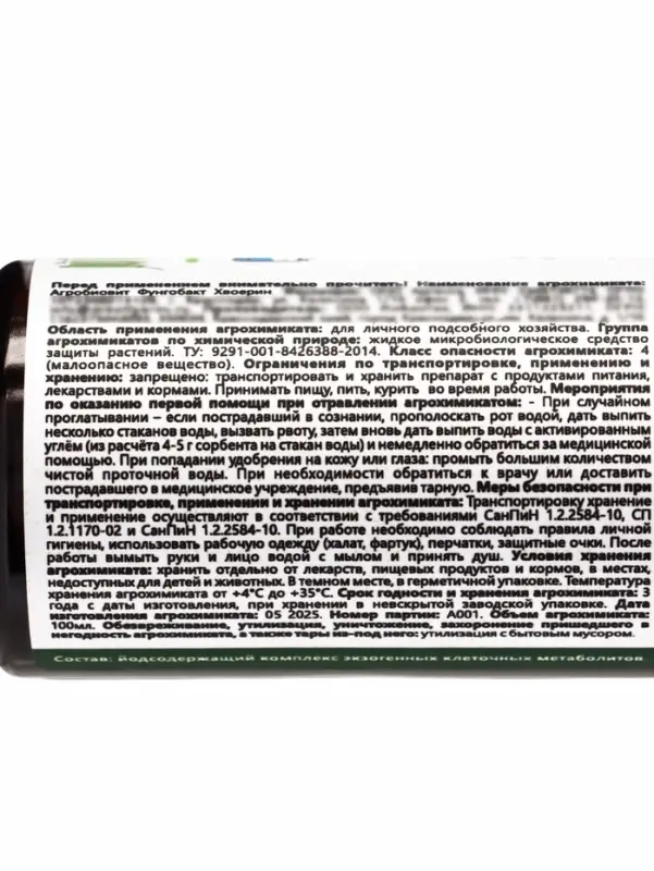 Фунгобакт - Йод Хвоерин *новинка 100 мл