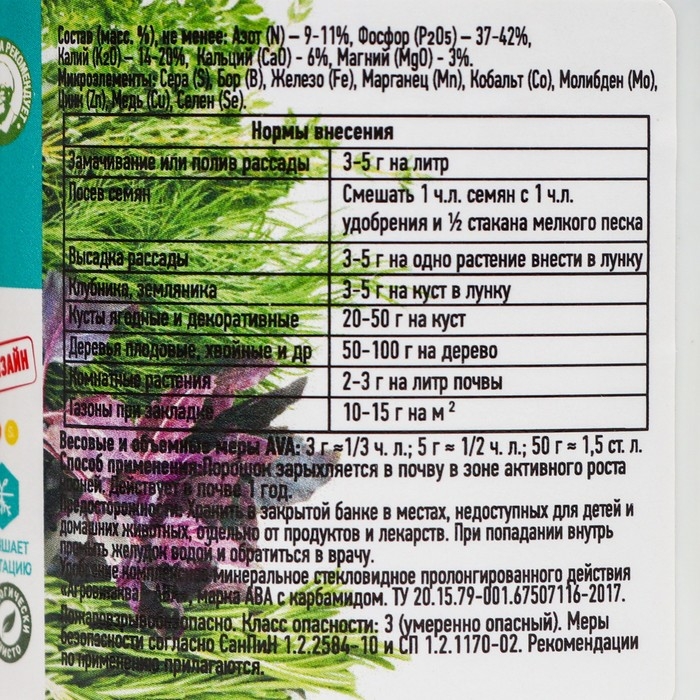 Комплексное минеральное удобрение Комплексное минеральное удобрение "AVA", Универсал с карбамидом, банка, 200 г