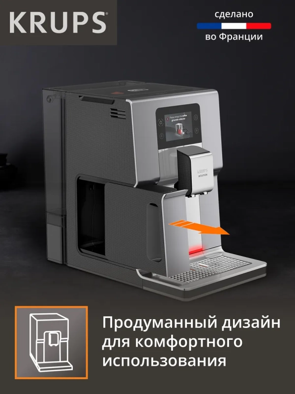 Автоматическая кофемашина Intuition Preference+ EA875E10