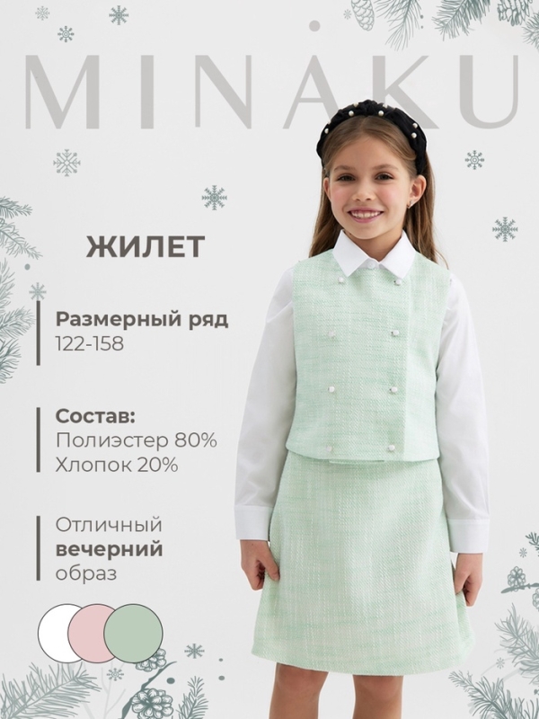 Жилетка для девочки, MINAKU :Party Dress, цвет зеленый, рост 128 см Жилетка для девочки, MINAKU :Party Dress, цвет зеленый, рост 128 см