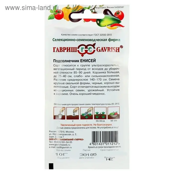 Семена Подсолнечник "Енисей", ц/п,  10 г