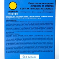 Комплект от комаров "Комарофф", без запаха, фумигатор+жидкость, 30 мл